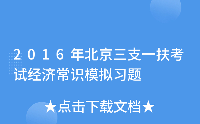 2016걱֧һԇ(jng)(j)R(sh)ģM(x)}