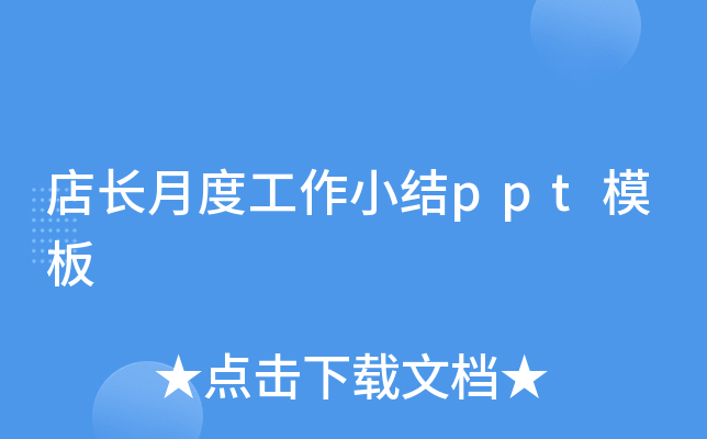 �곤�¶ȹ���С��pptģ��