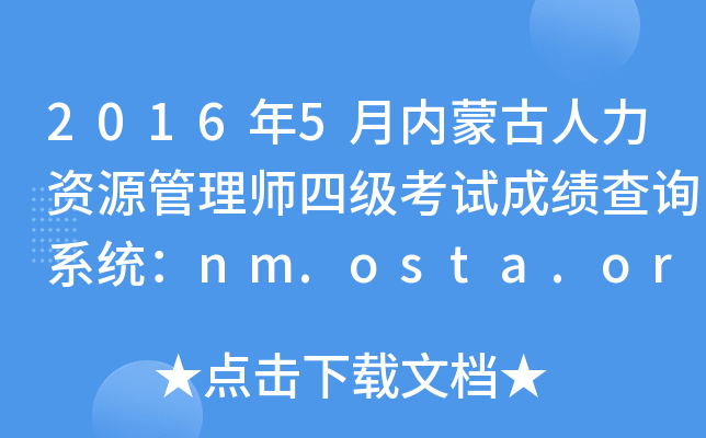 20165(ni)ɹYԴ펟ļԇɿԃϵy(tng)nm.osta.org.cn