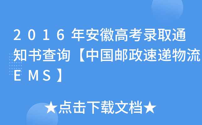 2016갲ո߿ȡ֪ͨԃЇ]fEMS