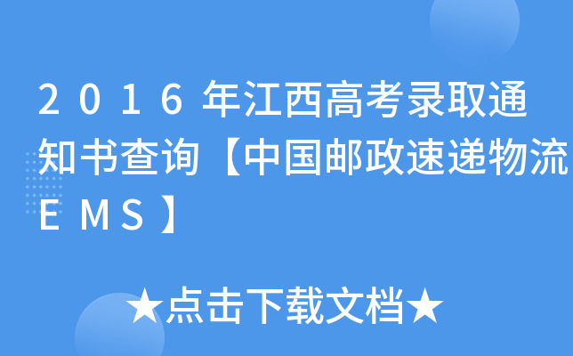 2016꽭߿ȡ֪ͨԃЇ]fEMS