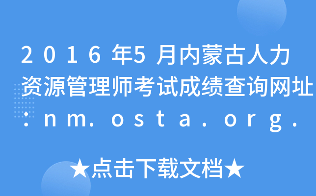 20165(ni)ɹYԴ펟ԇɿԃW(wng)ַnm.osta.org.cn