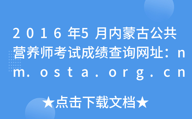 20165(ni)ɹŹIB(yng)ԇɿԃW(wng)ַnm.osta.org.cn