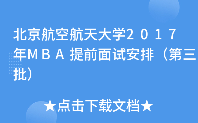 պW2017MBAǰԇţ