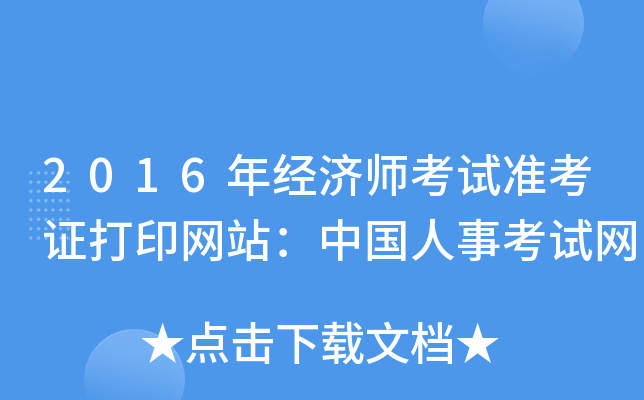 2016꽛(jng)(j)ԇ(zhn)CӡW(wng)վЇ¿ԇW(wng)