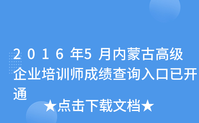 20165(ni)ɹŸ߼(j)I(y)Ӗ(xn)ɿ(j)ԃ(xn)?ni)_(ki)ͨ