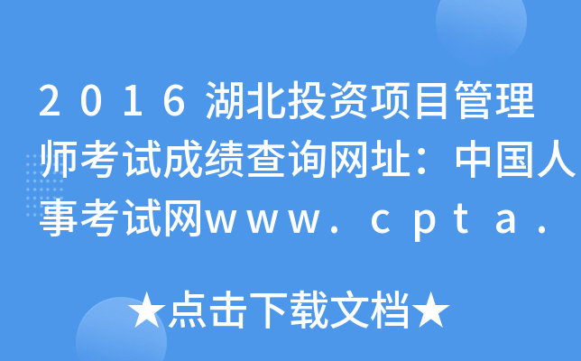 2016ͶY(xing)Ŀ펟ԇɿ(j)ԃ(xn)W(wng)ַЇ(gu)¿ԇW(wng)www.cpta.com.cn