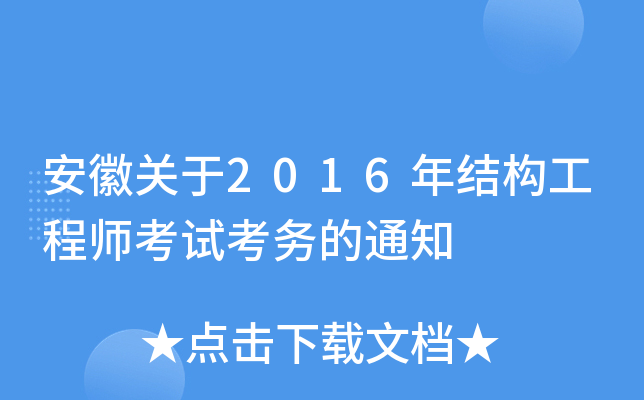 P(gun)2016Y(ji)(gu)̎ԇ(w)֪ͨ