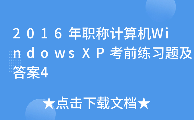 2016QӋCWindowsXPǰ}4