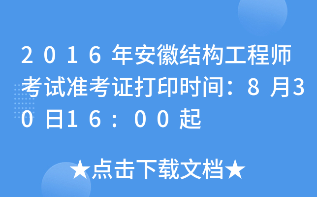 2016갲սY(ji)(gu)̎ԇ(zhn)Cӡr(sh)g83016:00