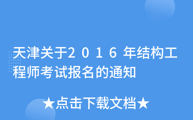 P(gun)2016Y(ji)(gu)̎ԇ(bo)֪ͨ