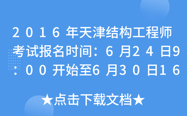 2016Y(ji)(gu)̎ԇ(bo)r(sh)g624900_(ki)ʼ6301600Y(ji)