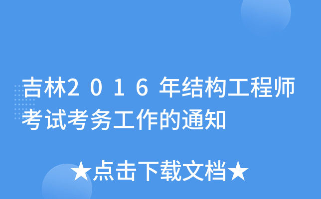 2016Y(ji)(gu)̎ԇ(w)֪ͨ