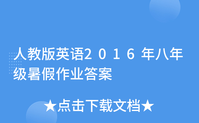 ˽̰ӢZ(y)2016꼉(j)I(y)