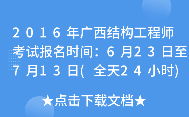 2016VY(ji)(gu)̎ԇrg623713(ȫ24Сr)