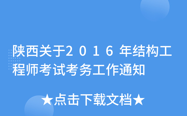 P(gun)2016Y(ji)(gu)̎ԇչ֪ͨ