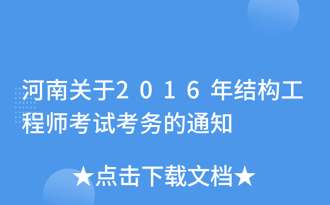 P(gun)2016Y(ji)(gu)̎ԇ(w)֪ͨ