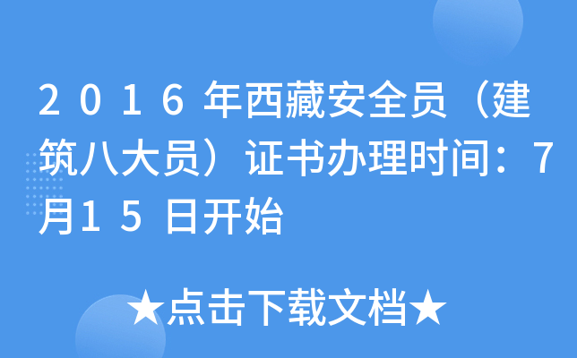 2016ذȫT˴TC(sh)kr(sh)g715_(ki)ʼ