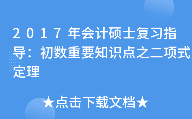 2017(hu)Ӌ(j)Tʿ(f)(x)ָ(do)(sh)Ҫ֪R(sh)c(din)֮(xing)ʽ
