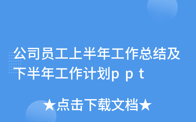 ˾Tϰ깤Y(ji)°깤Ӌ(j)ppt