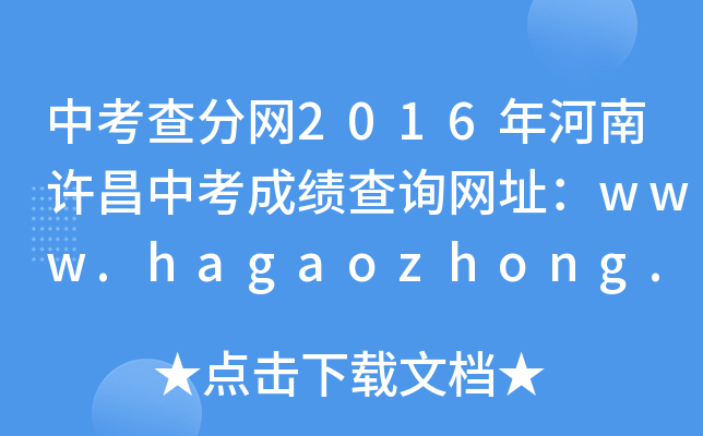 п־W(wng)2016SпɿԃW(wng)ַwww.hagaozhong.com