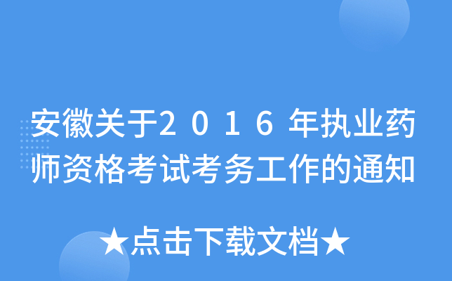 P(gun)2016(zh)I(y)ˎYԇ(w)֪ͨ