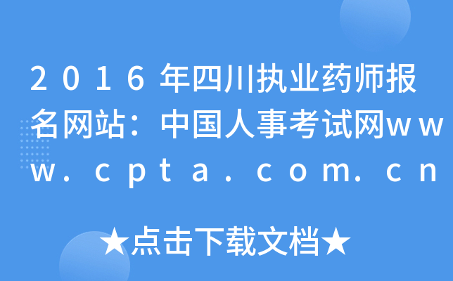 2016Ĵ(zh)I(y)ˎ(bo)W(wng)վЇ(gu)¿ԇW(wng)www.cpta.com.cn