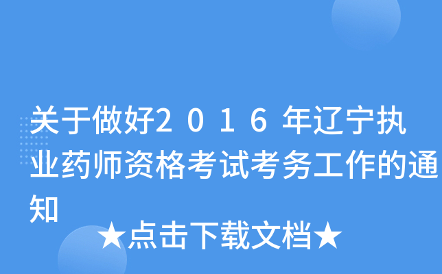 P2016|(zh)I(y)ˎYԇչ֪ͨ