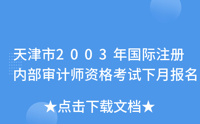 2003Hעԃ(ni)Ӌ(j)Yԇ(bo)