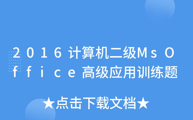 2016ӋCMsOffice߼Ӗ}