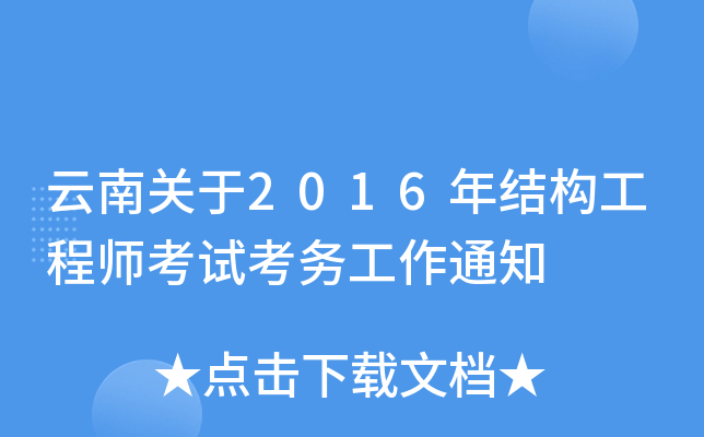 P(gun)2016Y(ji)(gu)̎ԇ(w)֪ͨ