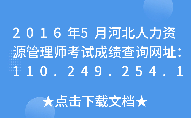 20165ºӱYԴ펟ԇɿԃW(wng)ַ110.249.254.151:8090