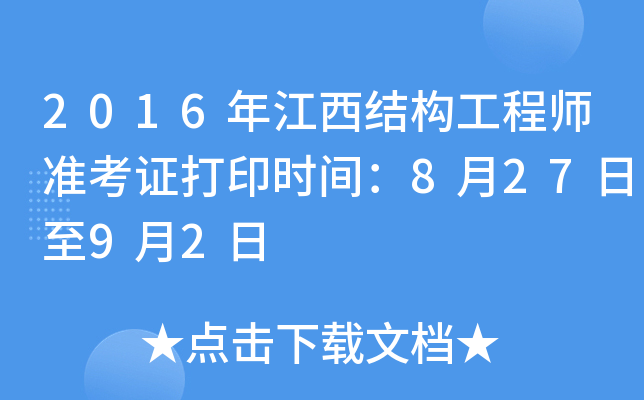 2016꽭Y(ji)(gu)̎(zhn)Cӡr(sh)g82792