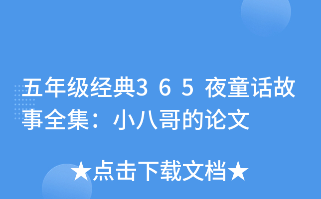 꼉(jng)365ҹͯԒȫС˸Փ