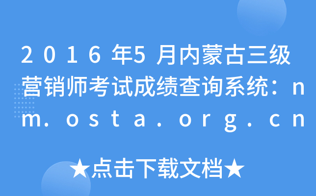 20165(ni)ɹ(j)INԇɿԃϵy(tng)nm.osta.org.cn
