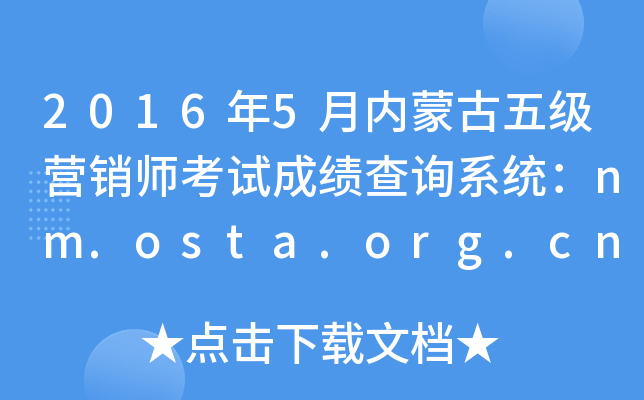 20165(ni)ɹ弉INԇɿԃϵy(tng)nm.osta.org.cn