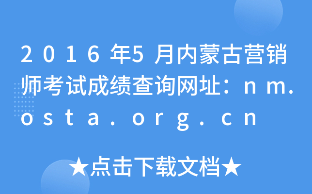 20165(ni)ɹŠINԇɿԃW(wng)ַnm.osta.org.cn