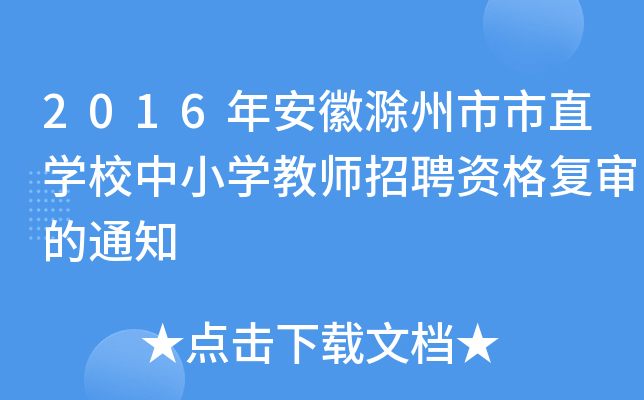 2016갲ճֱWУСW̎ƸY֪͌ͨ