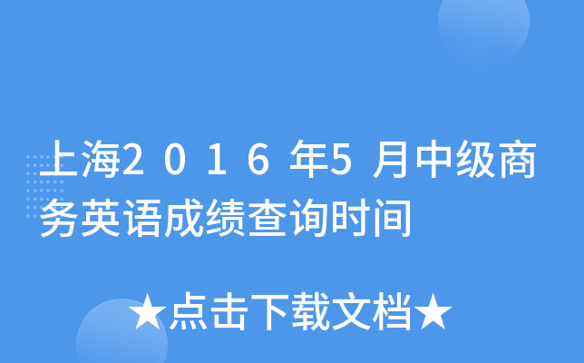 Ϻ20165м(j)̄(w)ӢZ(y)ɿ(j)ԃr(sh)g