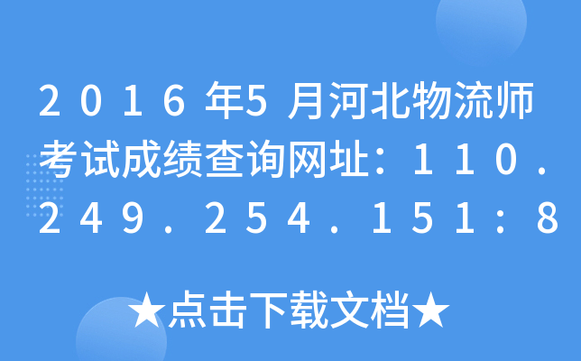 20165ºӱԇɿԃW(wng)ַ110.249.254.151:8090