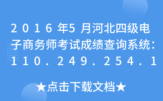 20165ºӱļ̄(w)ԇɿԃϵy(tng)110.249.254.151:8090