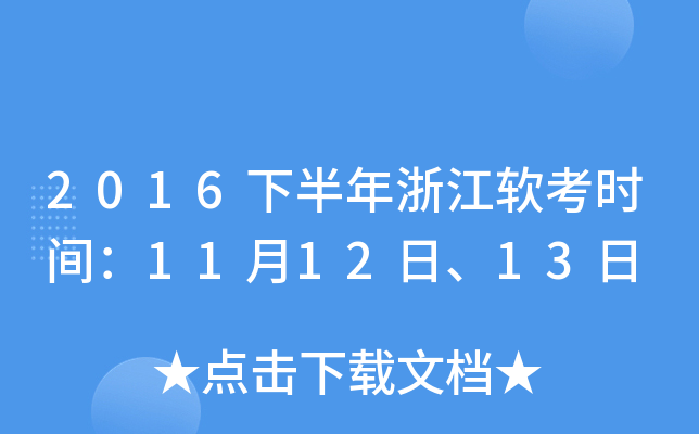 2016°㽭ܛr(sh)g1112ա13
