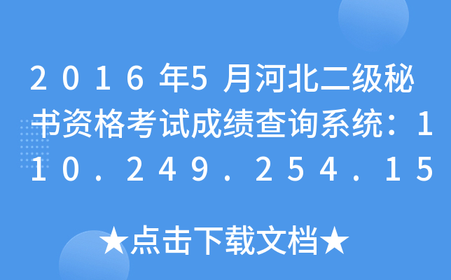 20165ºӱؕYԇɿԃϵy(tng)110.249.254.151:8090
