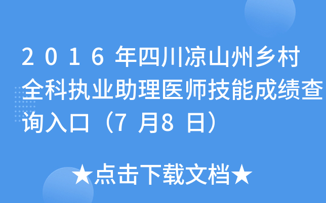 2016Ĵɽl(xing)ȫƈ(zh)I(y)t(y)ܳɿ(j)ԃ?ni)ڣ?8գ