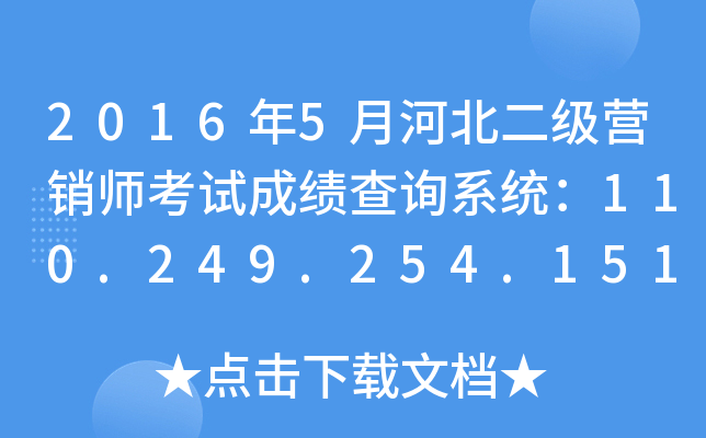 20165ºӱINԇɿԃϵy(tng)110.249.254.151:8090