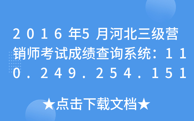 20165ºӱINԇɿԃϵy(tng)110.249.254.151:8090