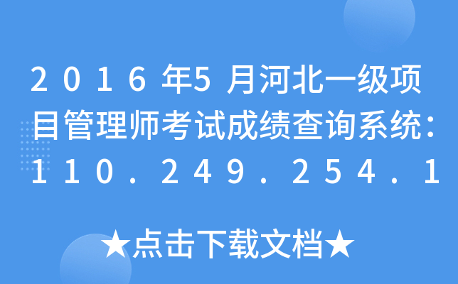 20165ºӱһ(j)(xing)Ŀ펟ԇɿ(j)ԃ(xn)ϵy(tng)110.249.254.151:8090