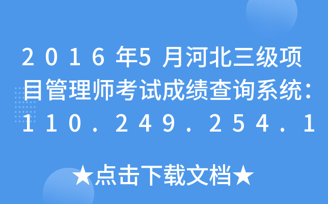 20165ºӱĿ펟ԇɿԃϵy(tng)110.249.254.151:8090