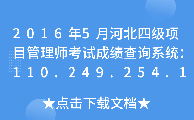 20165ºӱļ(j)(xing)Ŀ펟ԇɿ(j)ԃϵy(tng)110.249.254.151:8090