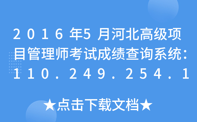 20165ºӱ߼(j)(xing)Ŀ펟ԇɿ(j)ԃϵy(tng)110.249.254.151:8090